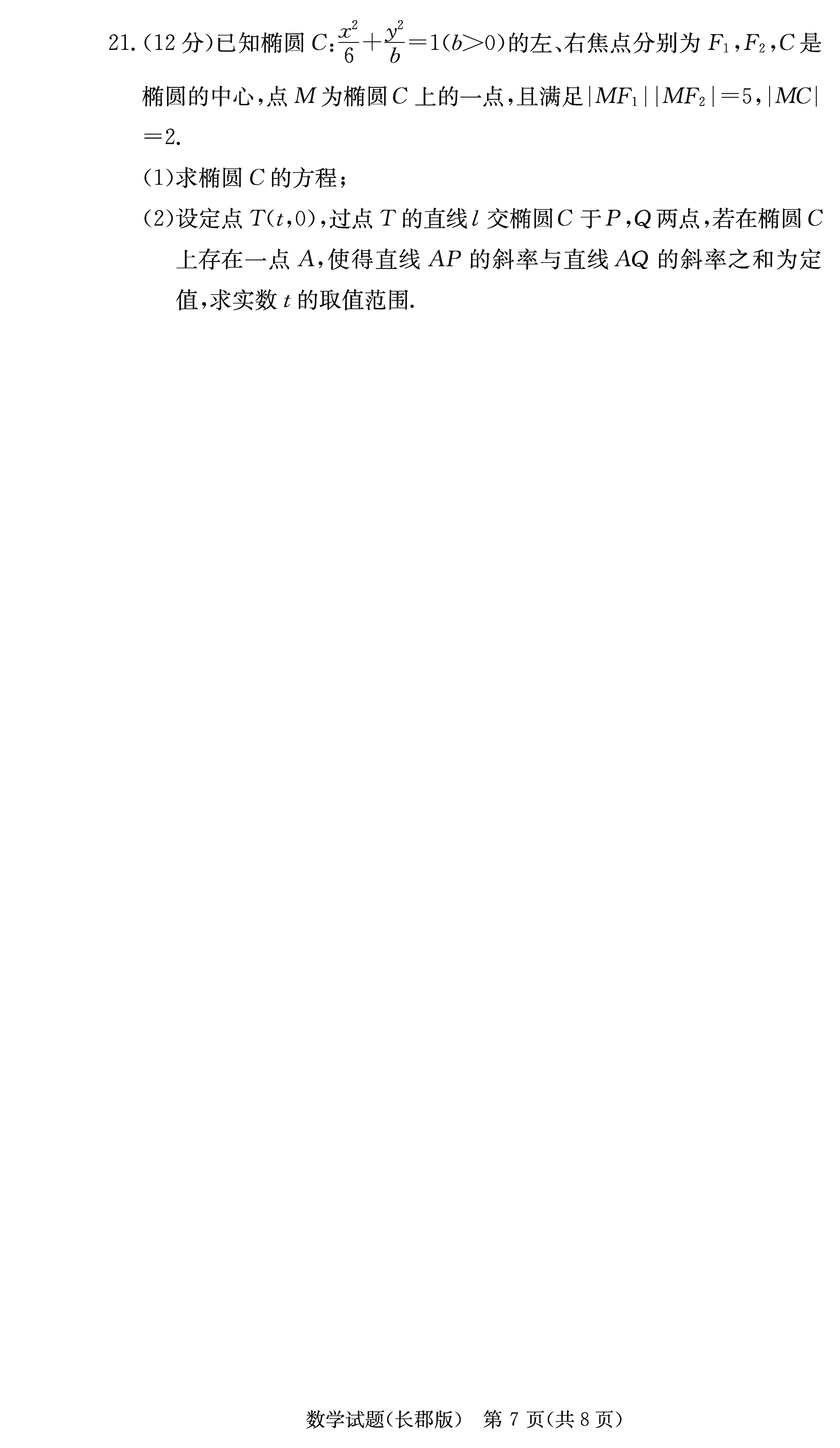 2024屆湖南長(zhǎng)郡中學(xué)高三月考(二)數(shù)學(xué)試卷及答案