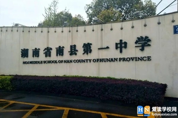 2023年南縣第一中學錄取分數線