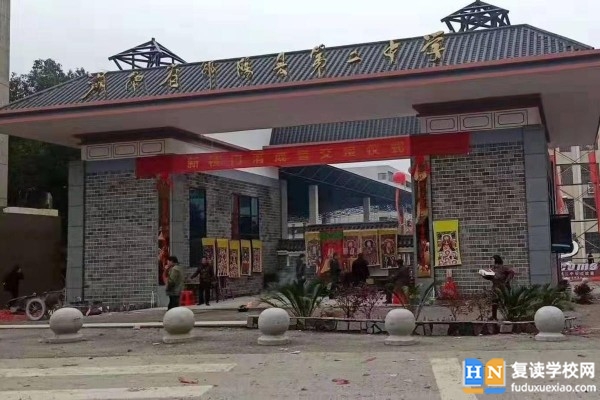 2023年邵陽縣第二中學(xué)招生計劃