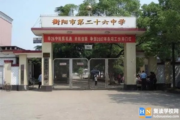 2023年衡陽市第二十六中學(xué)錄取分?jǐn)?shù)線