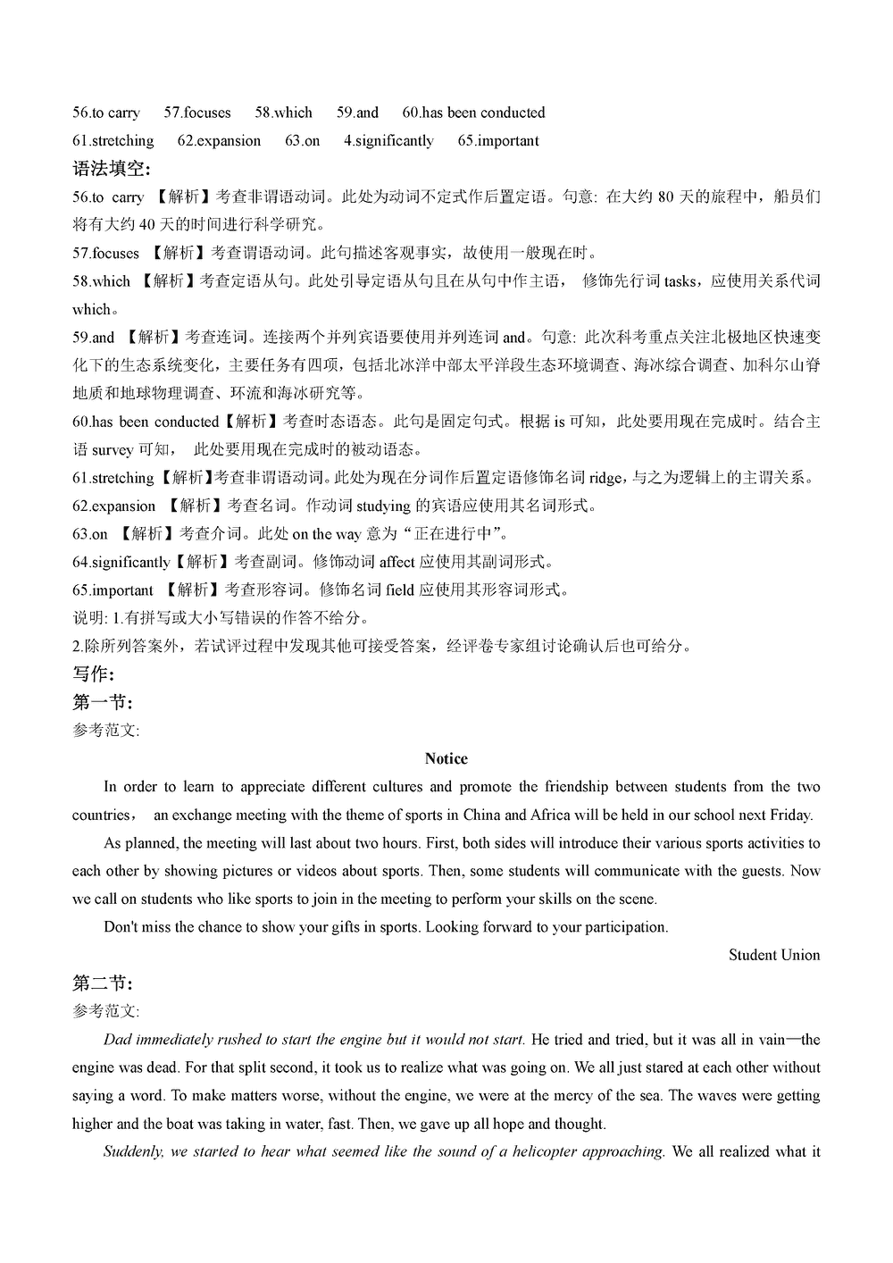 湖南衡陽金太陽2024屆高三11月期中考英語試題及答案