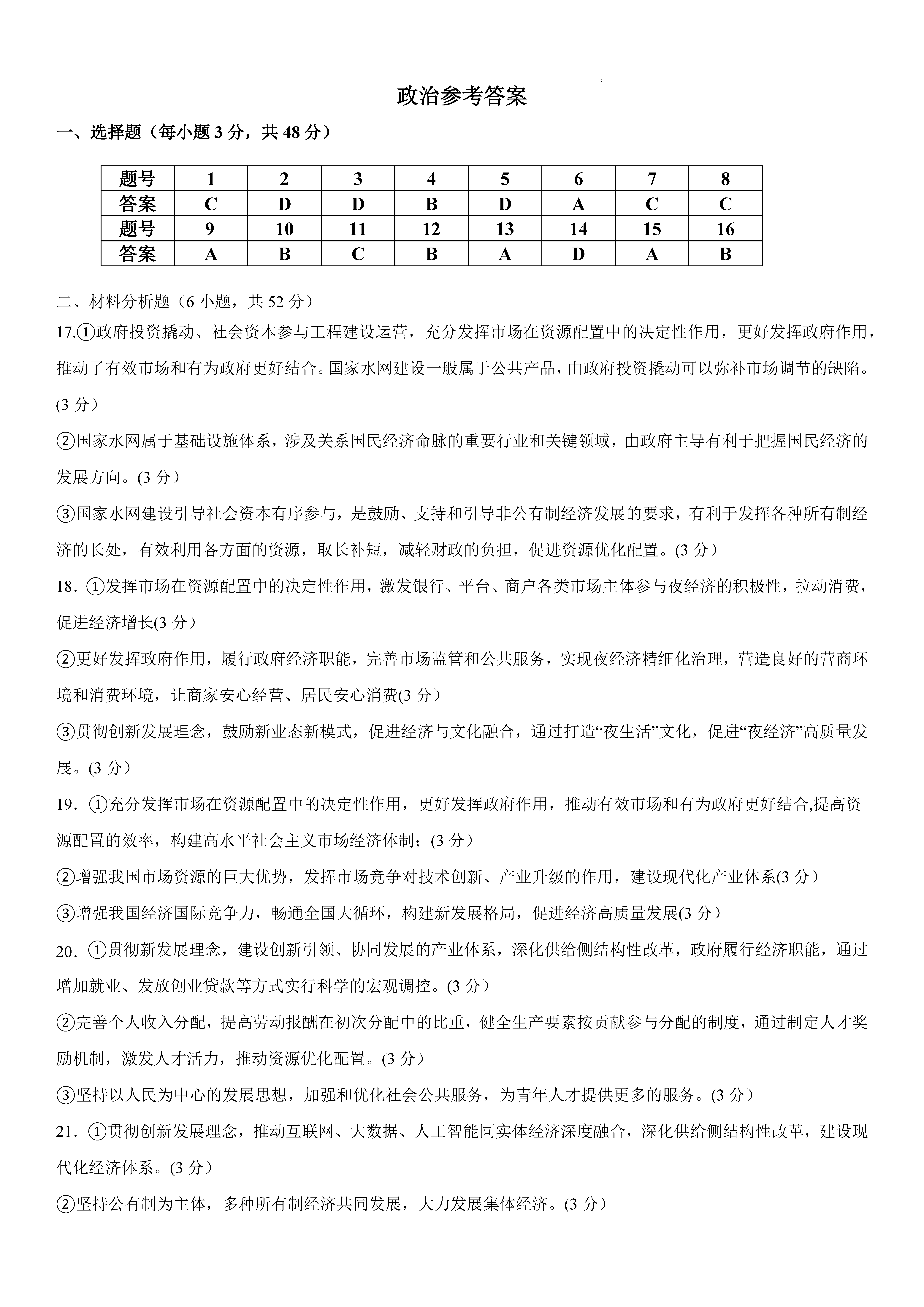 衡陽八中2024屆高三上10月月考二政治試題及答案