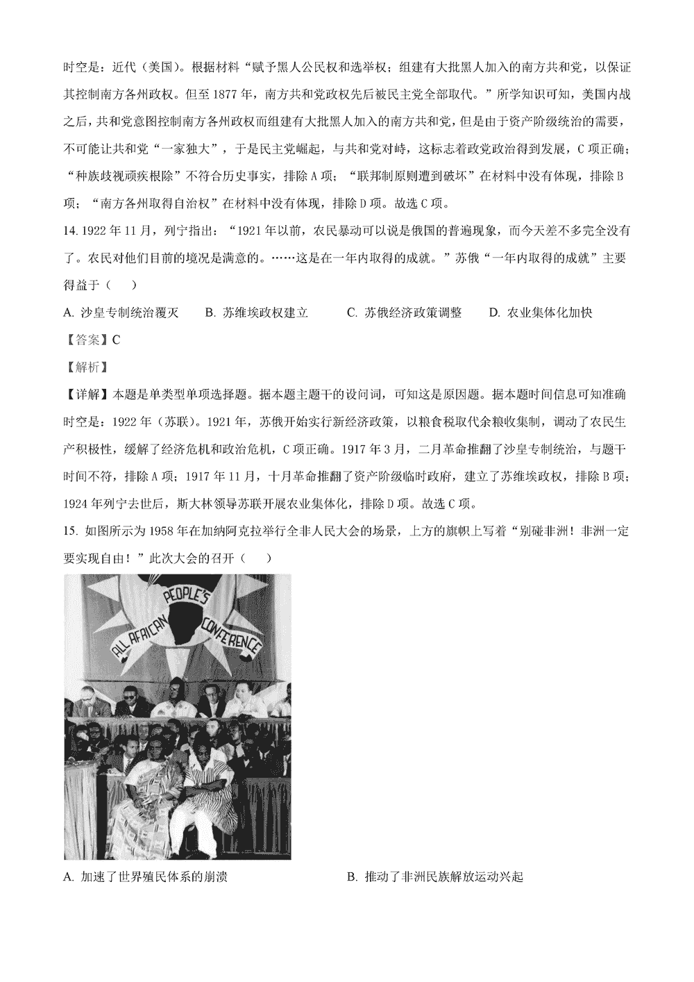 湖南衡陽金太陽2024屆高三11月期中考?xì)v史試題及答案