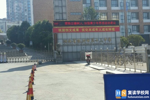 2023年株洲市第十三中學(xué)錄取分?jǐn)?shù)線