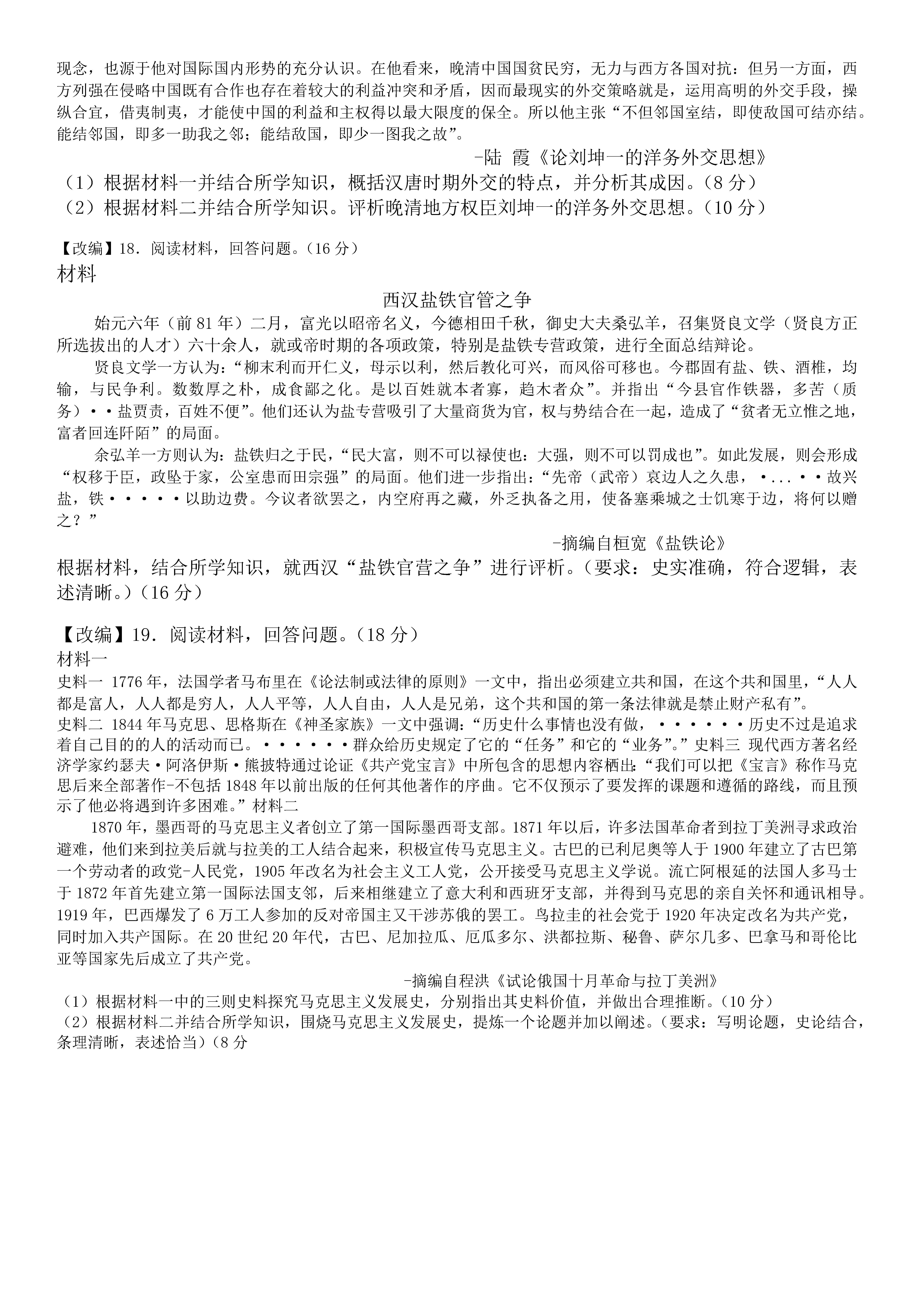 衡陽八中2024屆高三上10月月考二歷史試題及答案