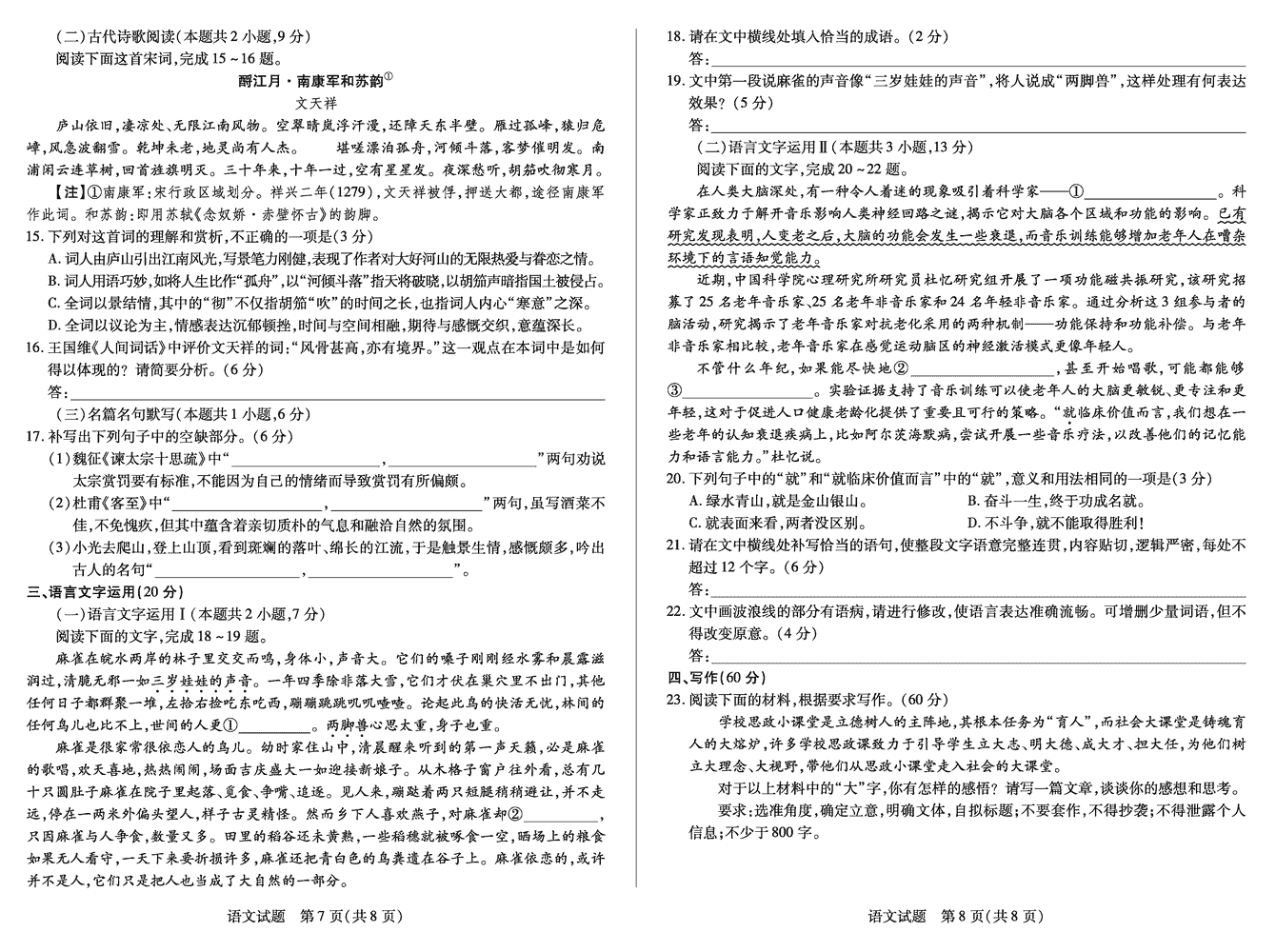 2024屆湖南天一大聯(lián)考高三第三次聯(lián)考語文試題及答案