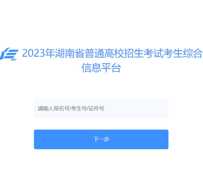 2024年湖南高考報(bào)名官方入口:https://ks.hneao.cn