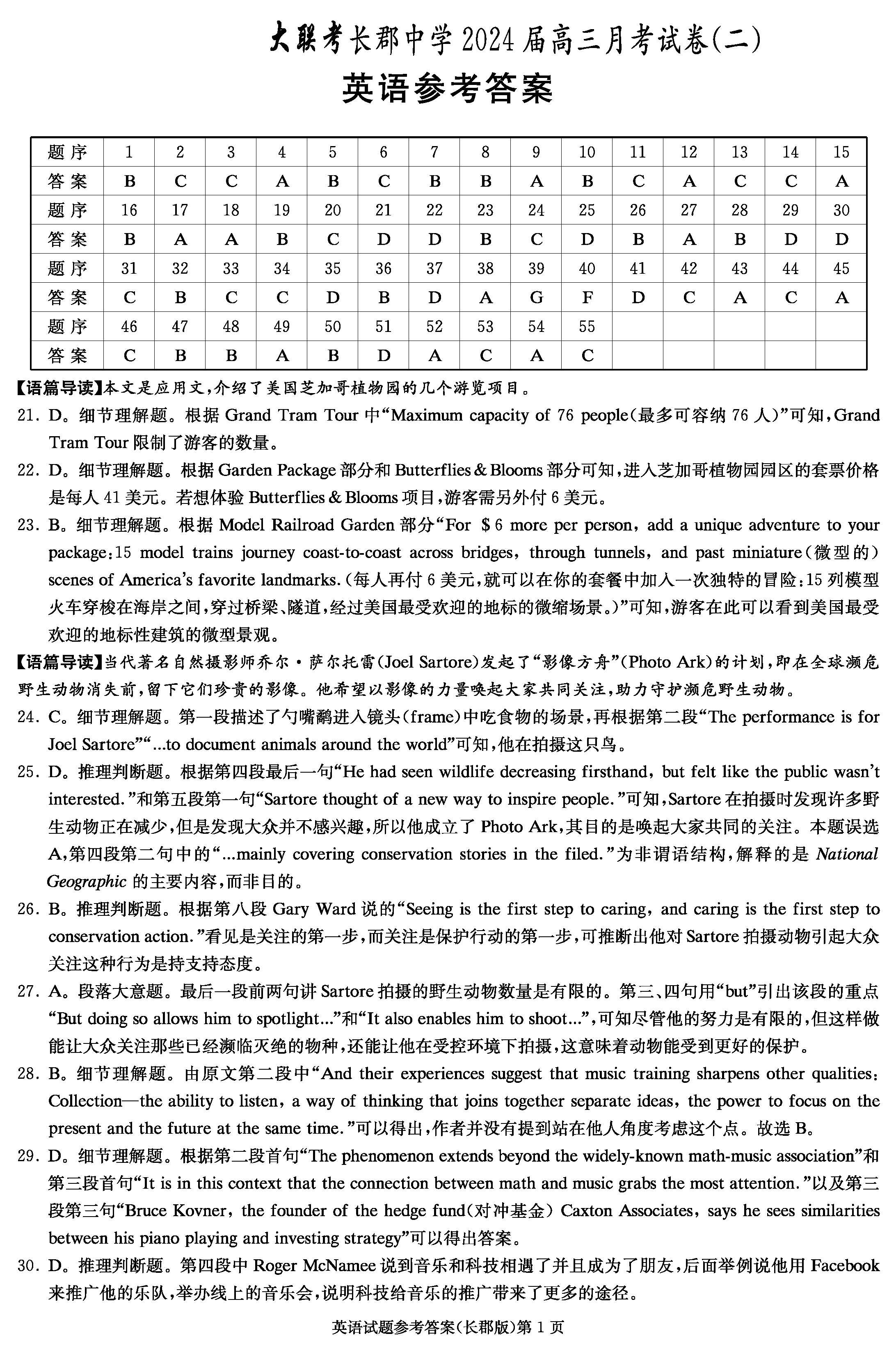 2024屆湖南長(zhǎng)郡中學(xué)高三月考(二)英語(yǔ)試卷及答案