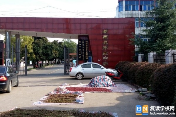 衡南五中是重點(diǎn)高中嗎