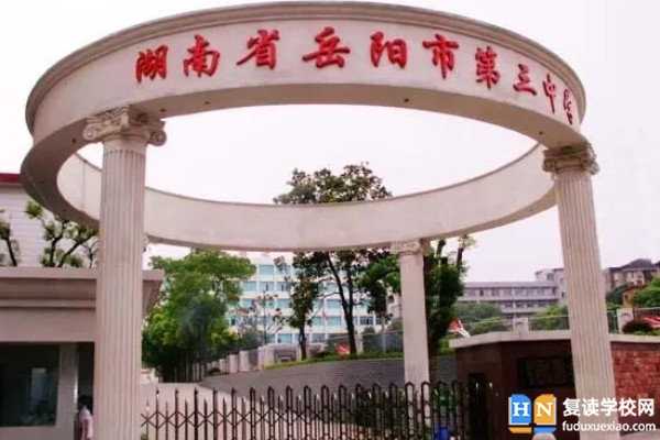 2023年岳陽市第三中學(xué)錄取分?jǐn)?shù)線