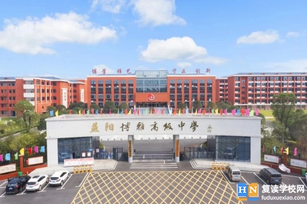 2023年益陽博雅高級(jí)中學(xué)錄取分?jǐn)?shù)線