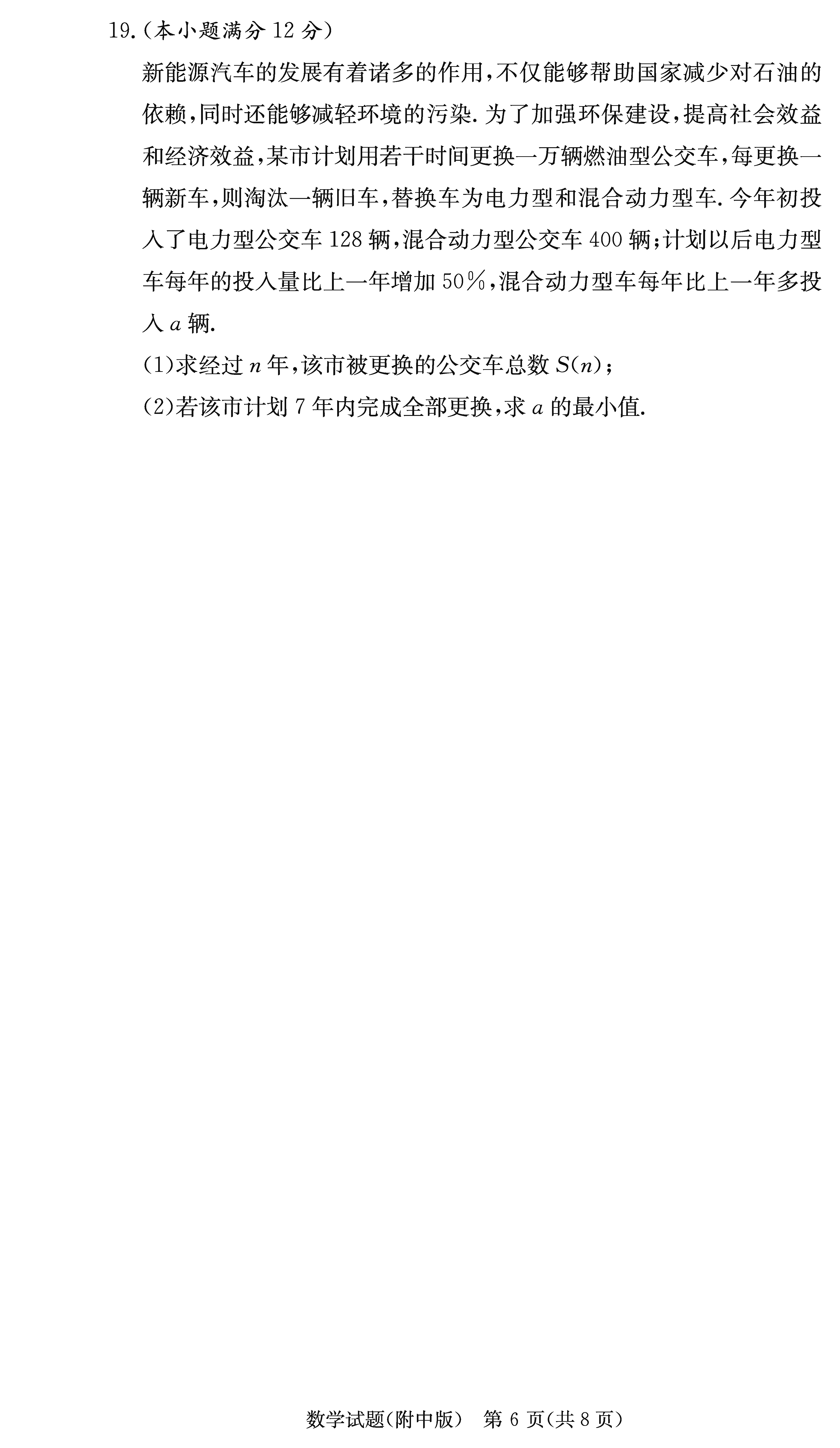 2024屆湖南師大附中高三上學(xué)期月考(二)數(shù)學(xué)試題及答案