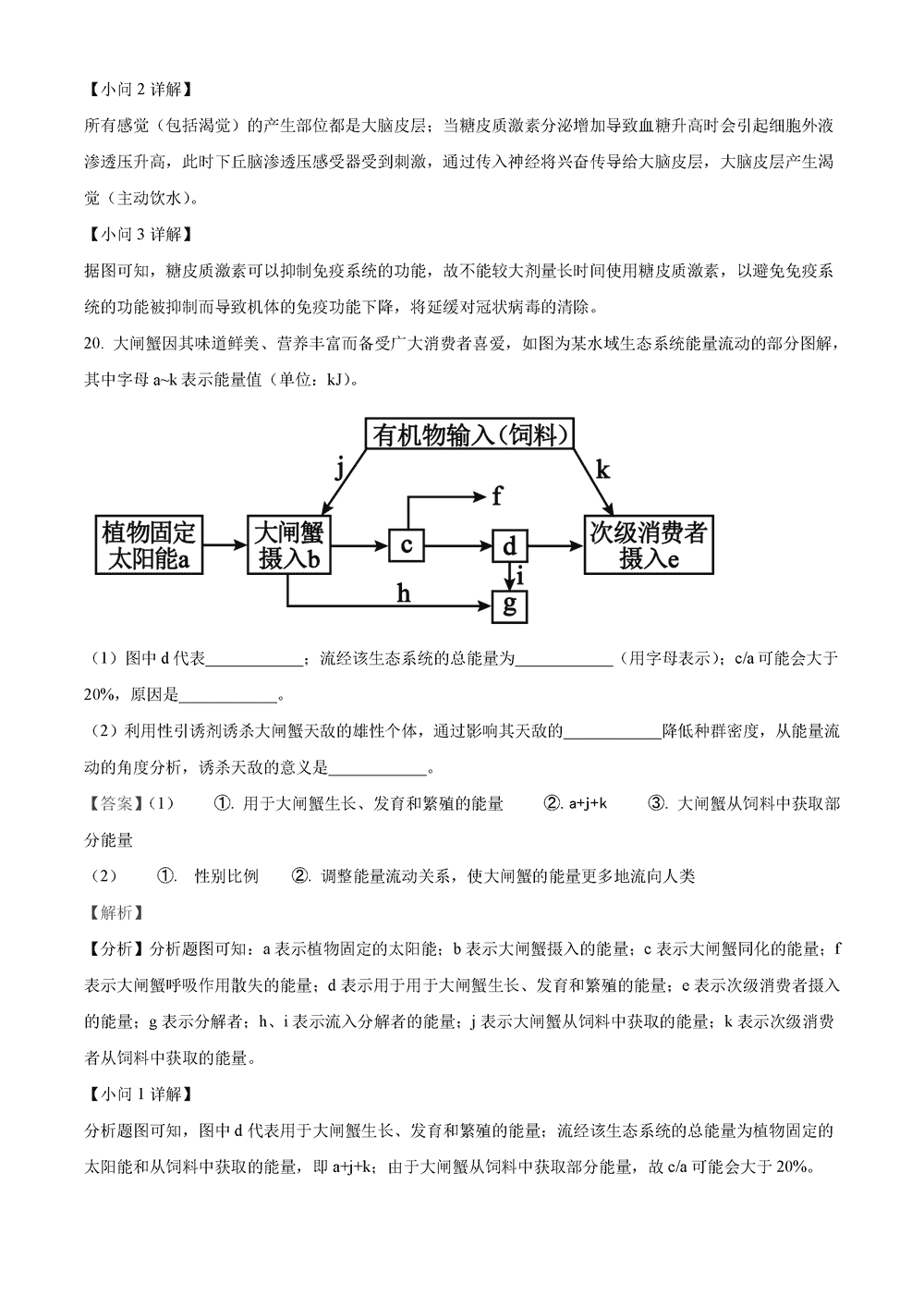 湖南岳汨聯(lián)考2024屆高三11月期中聯(lián)考生物試題及答案