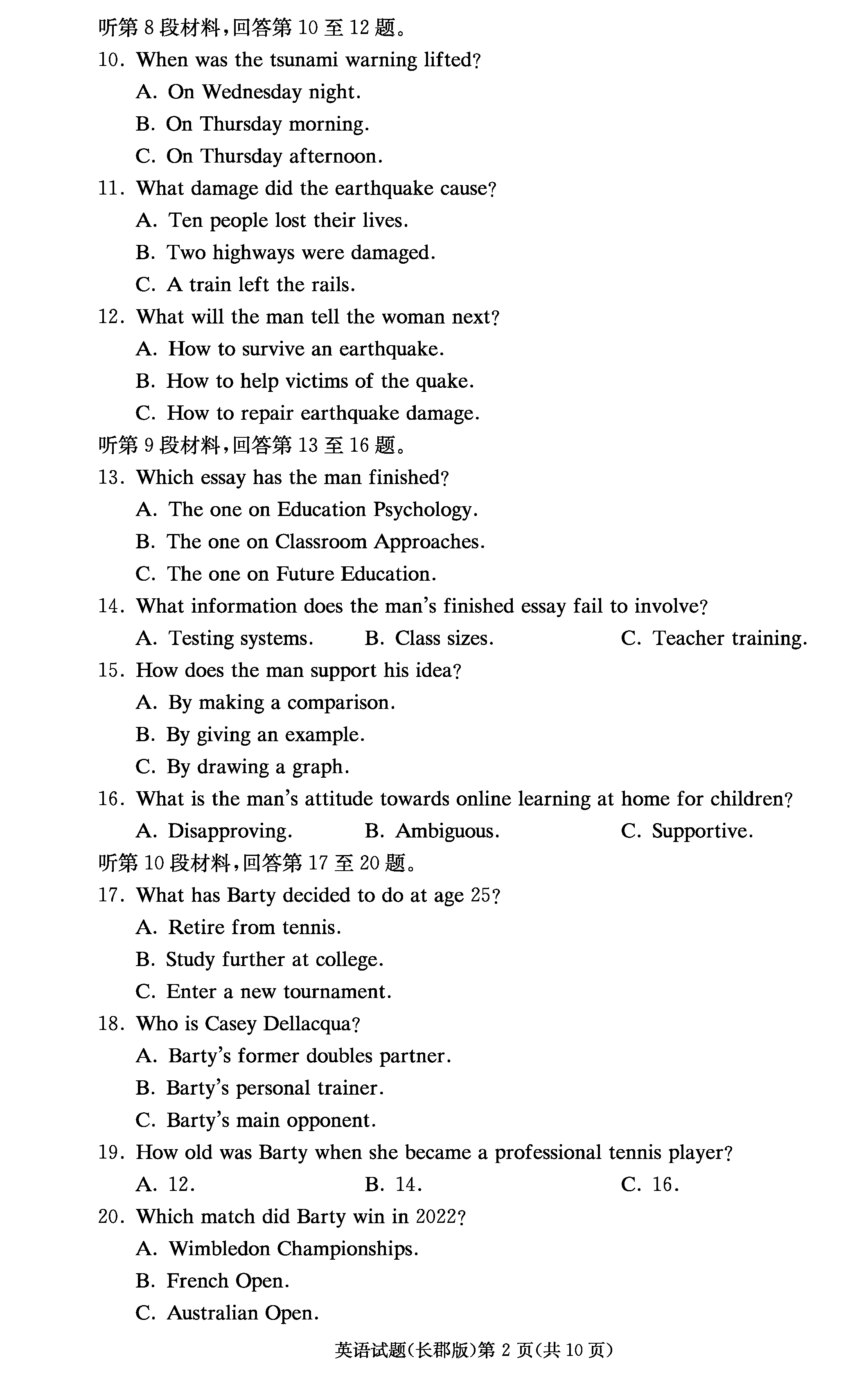 2024屆湖南長(zhǎng)郡中學(xué)高三月考(二)英語(yǔ)試卷及答案