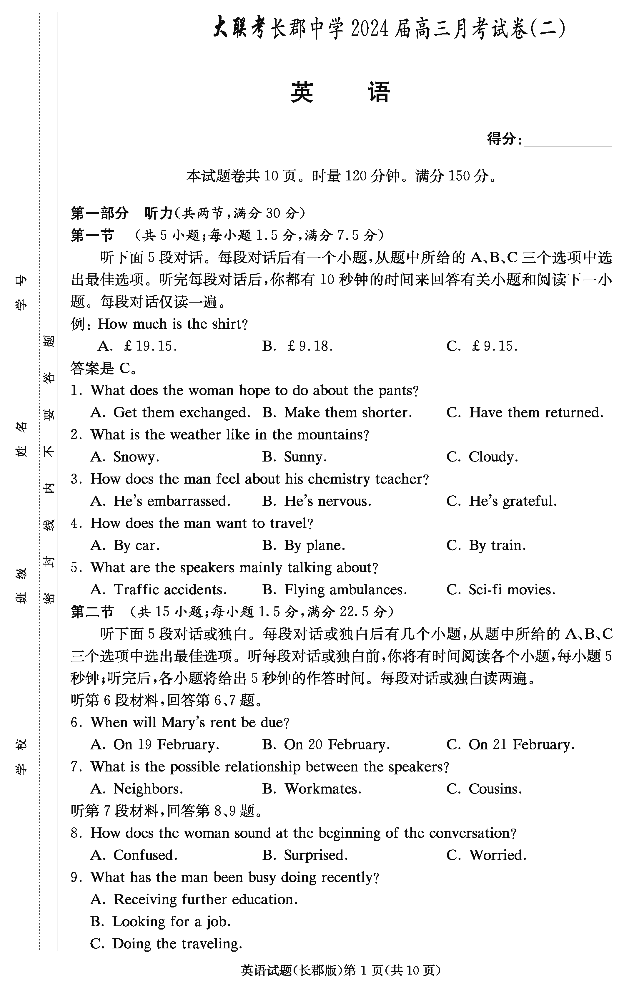 2024屆湖南長(zhǎng)郡中學(xué)高三月考(二)英語(yǔ)試卷及答案