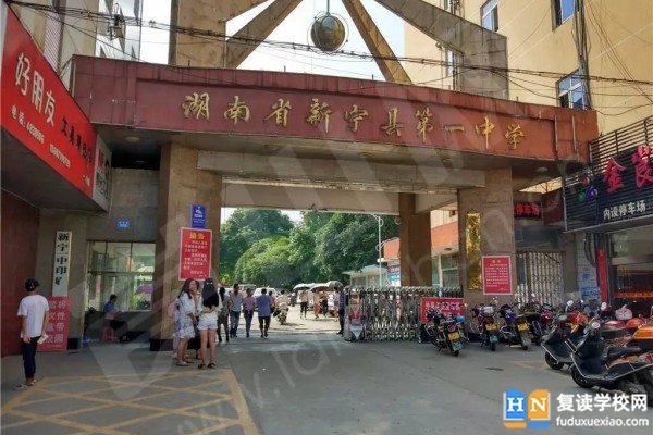 2023年新寧一中錄取分數(shù)線