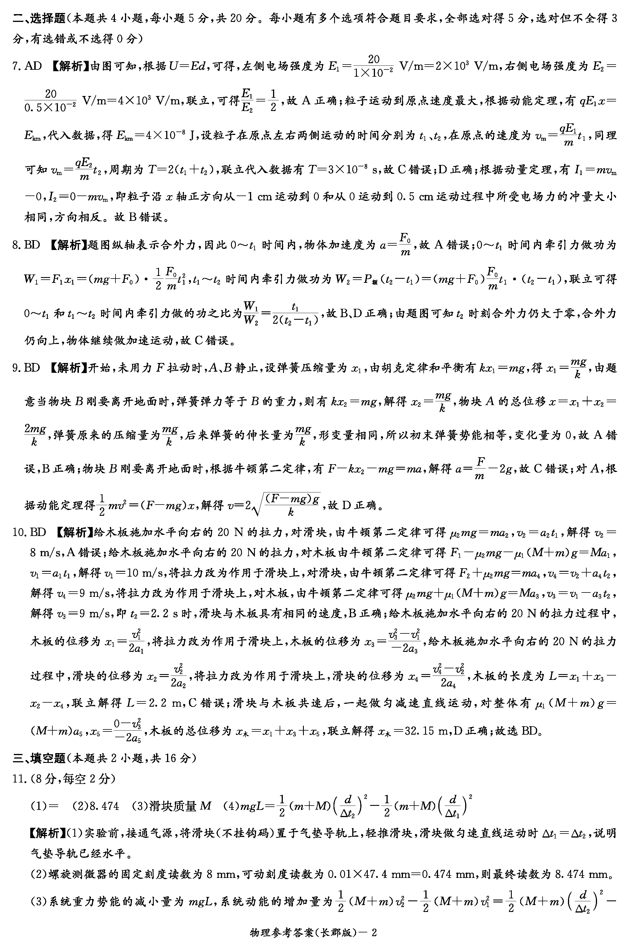 2024屆湖南長郡中學(xué)高三月考(二)物理試卷及答案