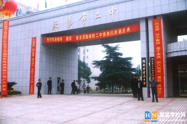 耒陽市第二中學(xué)是省重點(diǎn)嗎