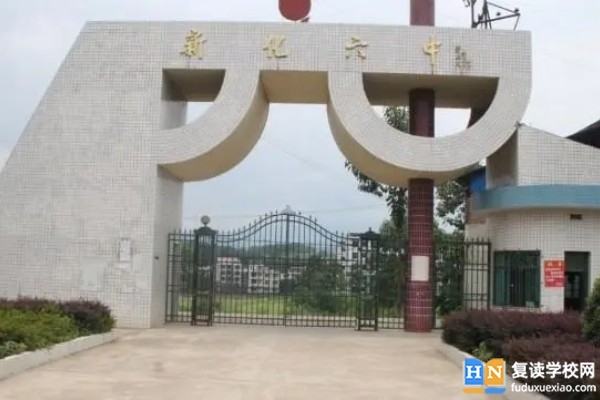 2023年新化縣第六中學錄取分數(shù)線