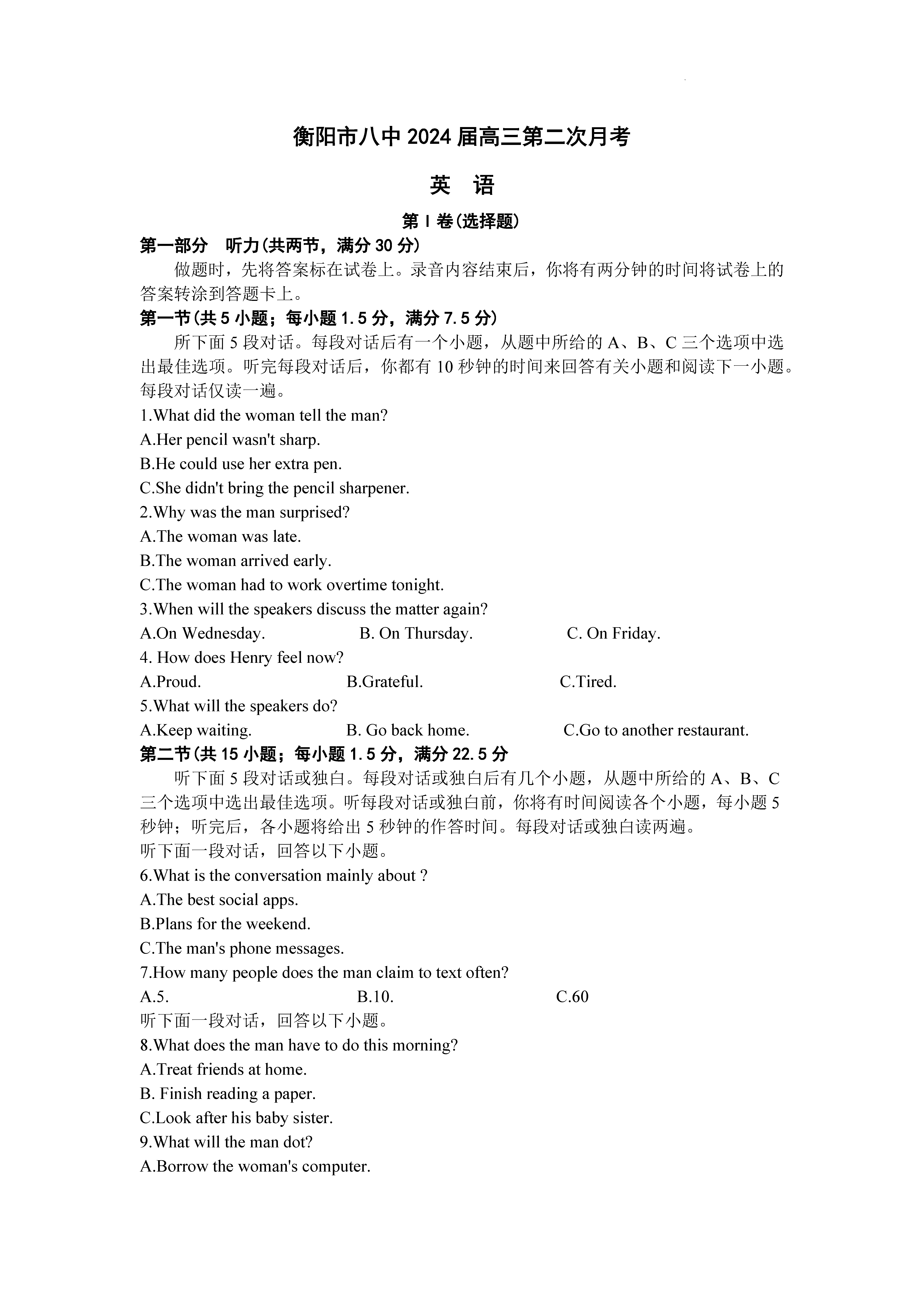 衡陽(yáng)八中2024屆高三上10月月考二英語(yǔ)試題及答案