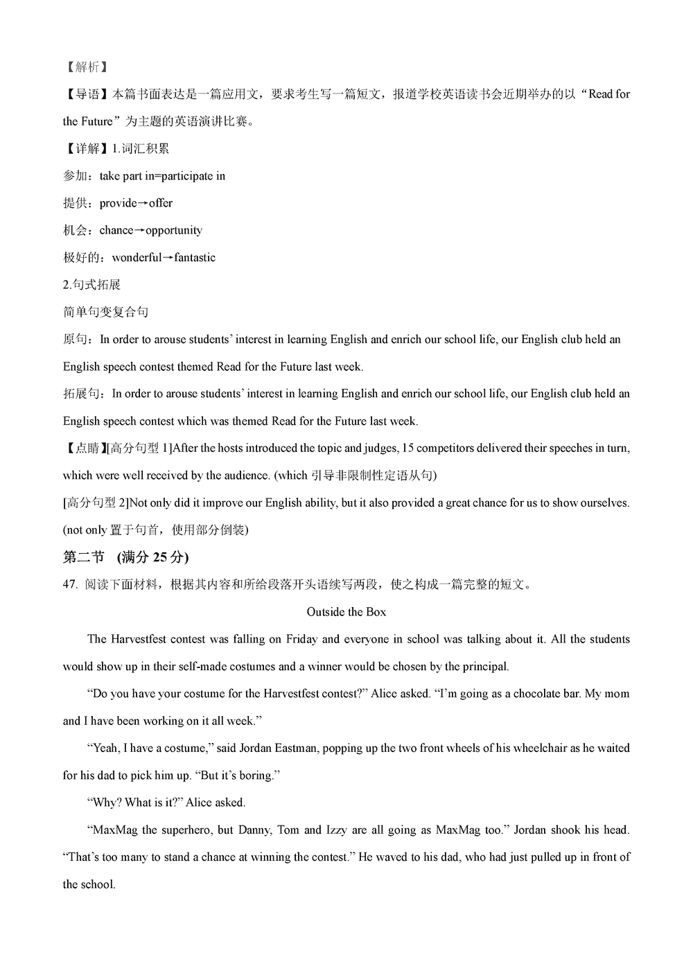 湖南岳汨聯(lián)考2024屆高三11月期中聯(lián)考英語(yǔ)試題及答案