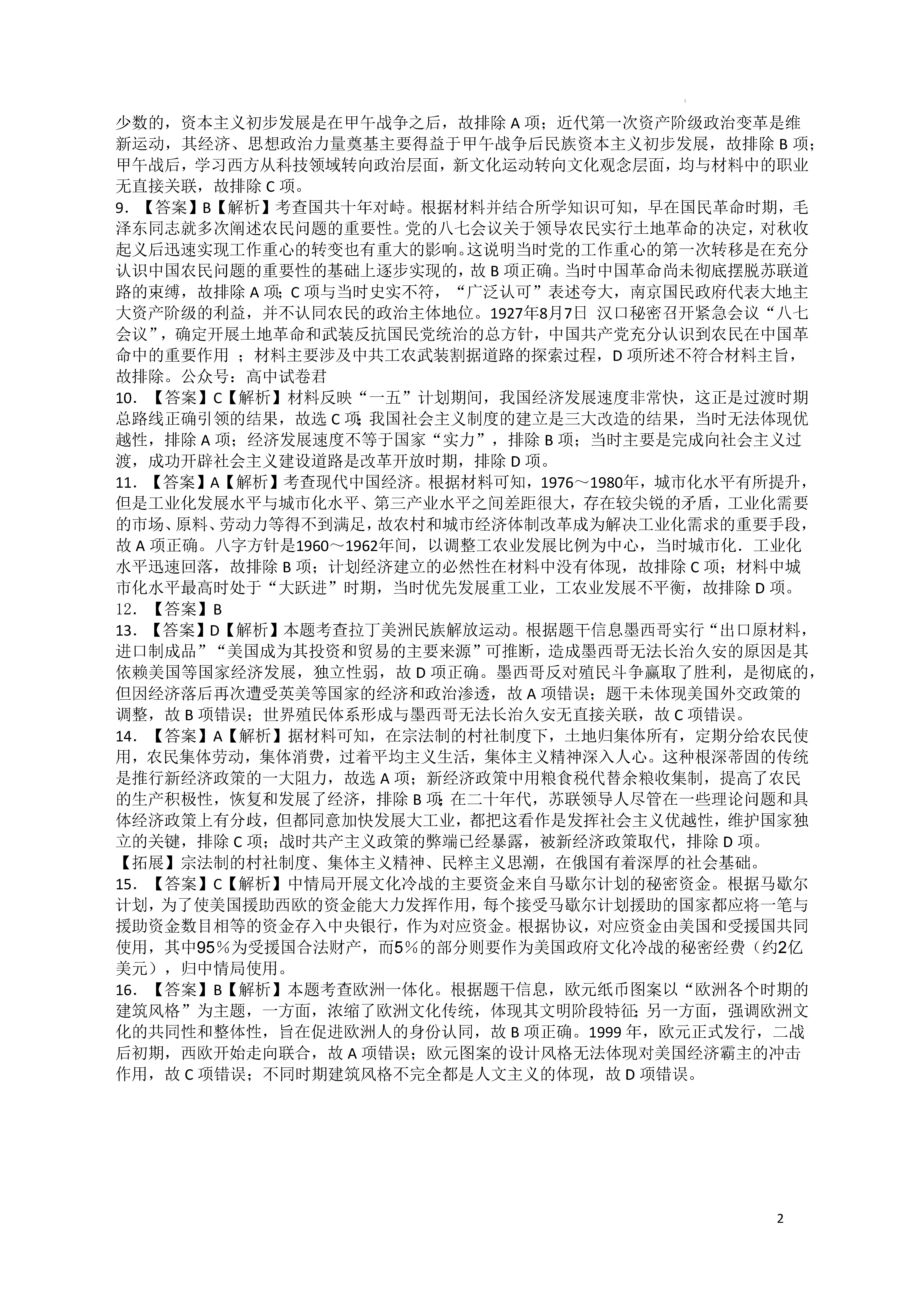 衡陽八中2024屆高三上10月月考二歷史試題及答案