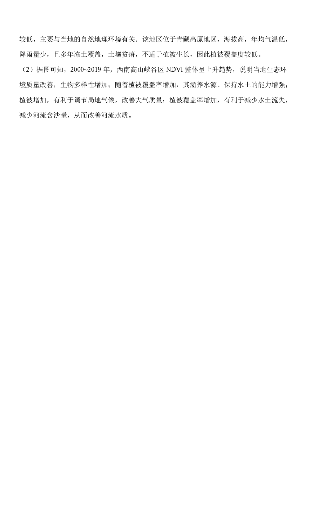 湖南岳汨聯(lián)考2024屆高三11月期中聯(lián)考地理試題及答案