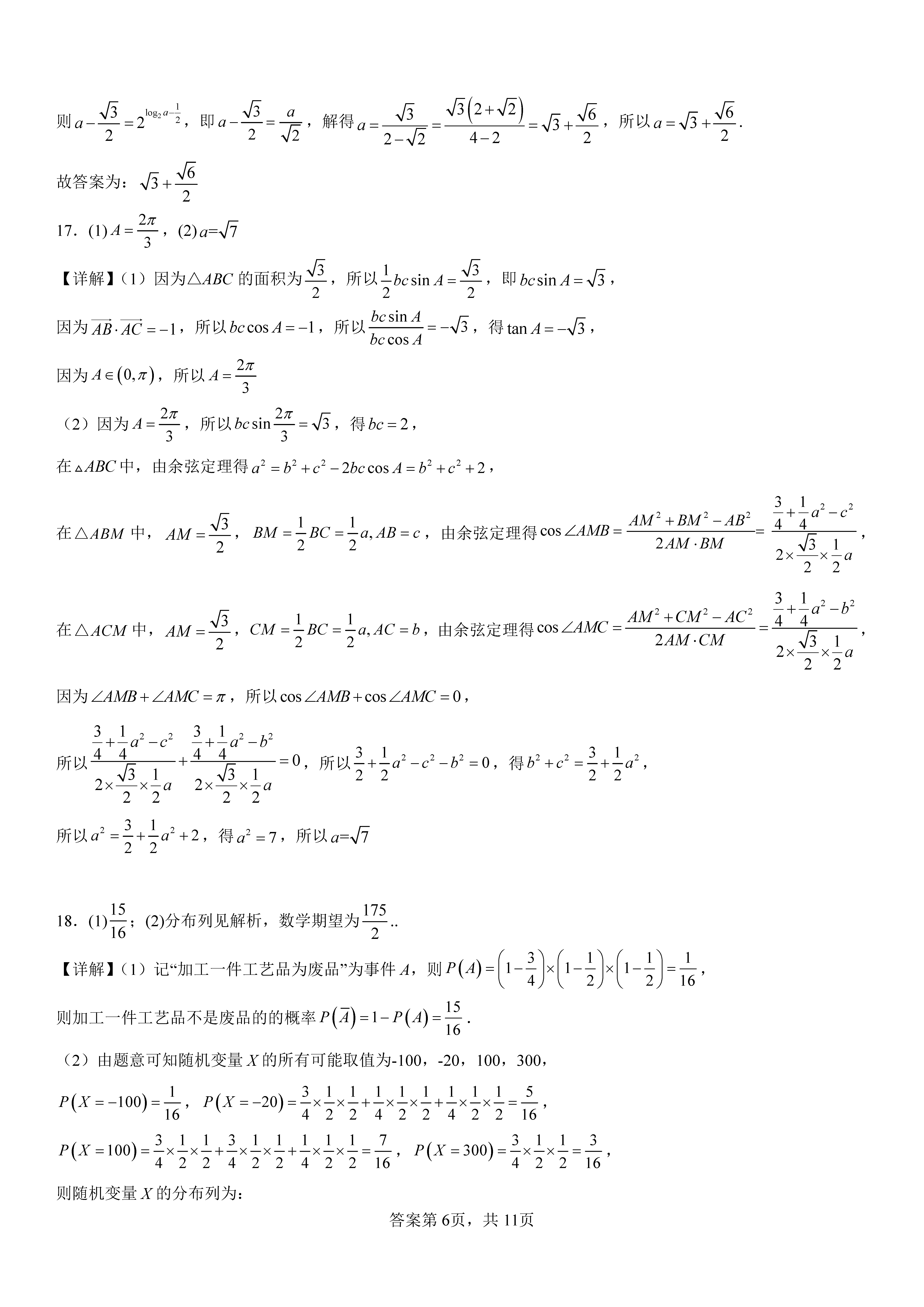 衡陽八中2024屆高三上10月月考二數(shù)學試題及答案