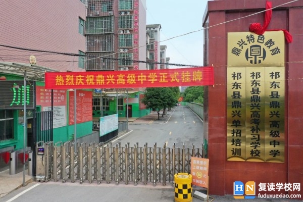 2023年祁東縣鼎興高級(jí)中學(xué)錄取分?jǐn)?shù)線