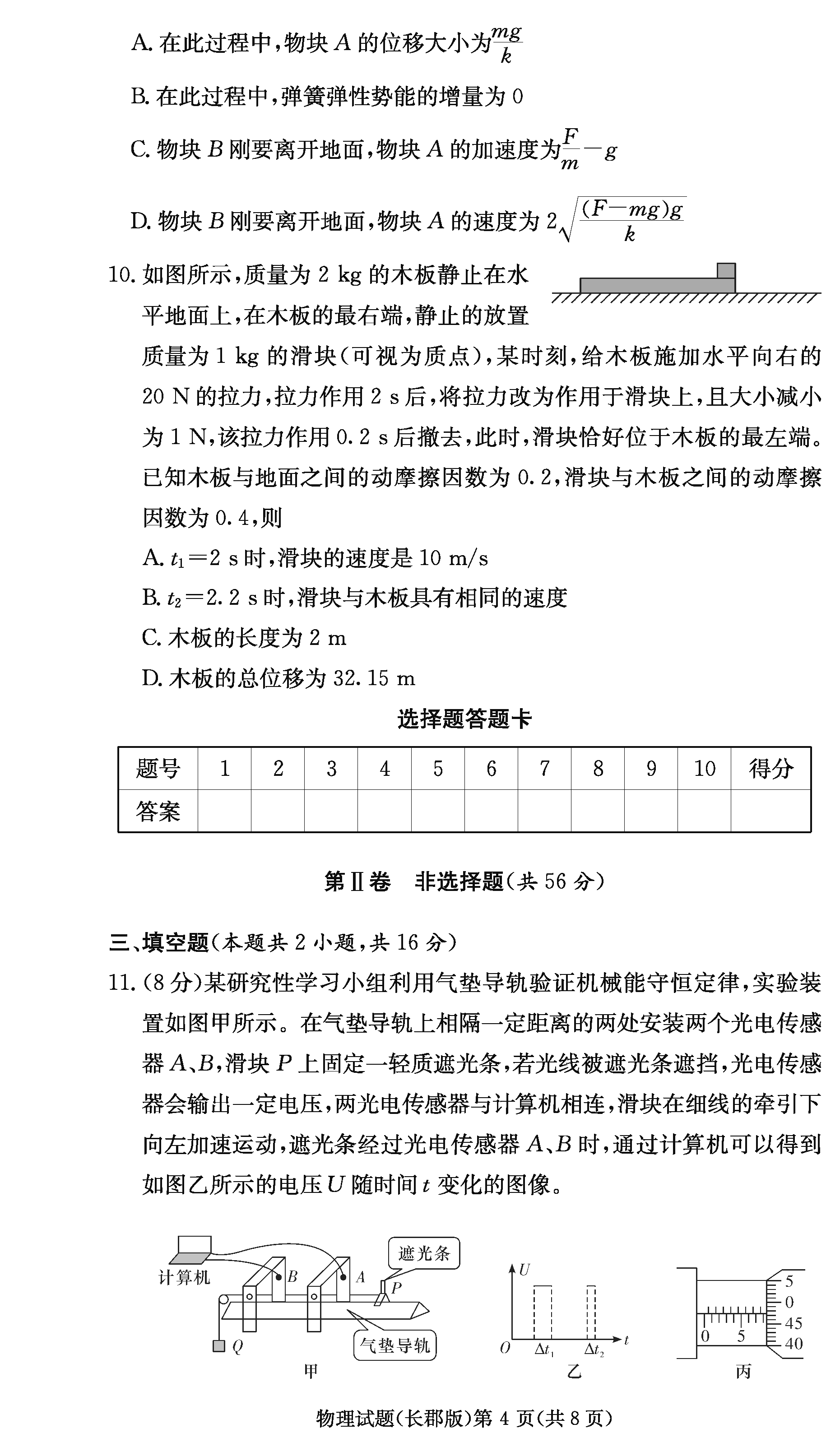 2024屆湖南長郡中學(xué)高三月考(二)物理試卷及答案