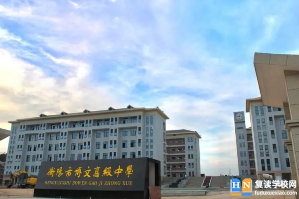 2023年衡陽市博文高級中學(xué)錄取分?jǐn)?shù)線