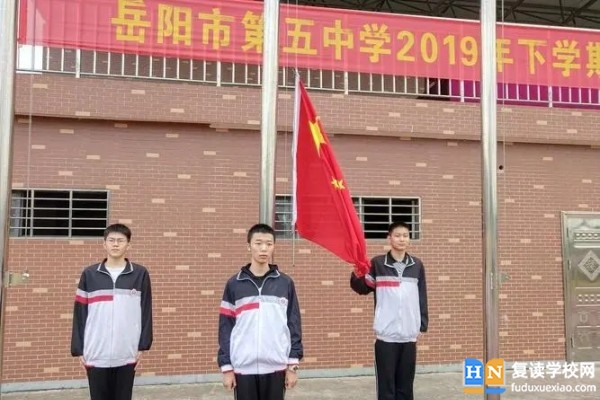 岳陽(yáng)市第五中學(xué)是初中還是高中