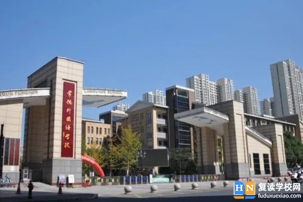 常德外國語學(xué)校學(xué)費多少