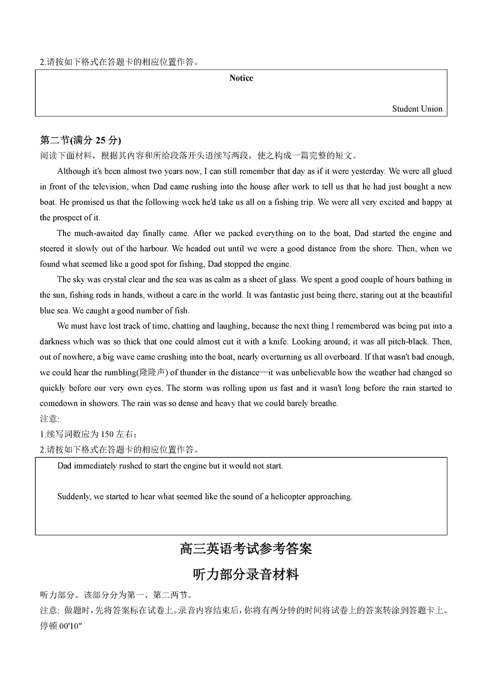 湖南衡陽金太陽2024屆高三11月期中考英語試題及答案