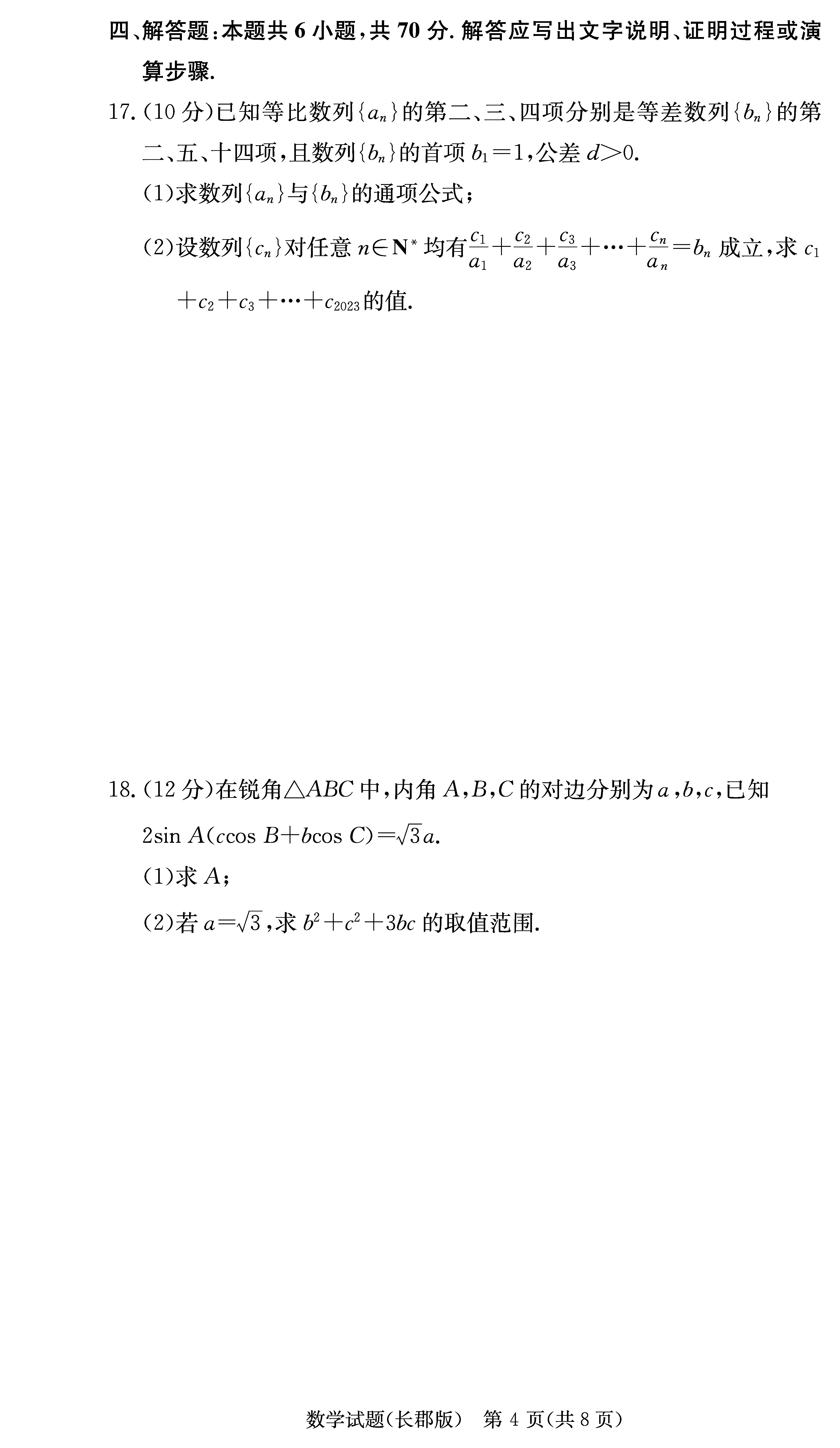 2024屆湖南長(zhǎng)郡中學(xué)高三月考(二)數(shù)學(xué)試卷及答案