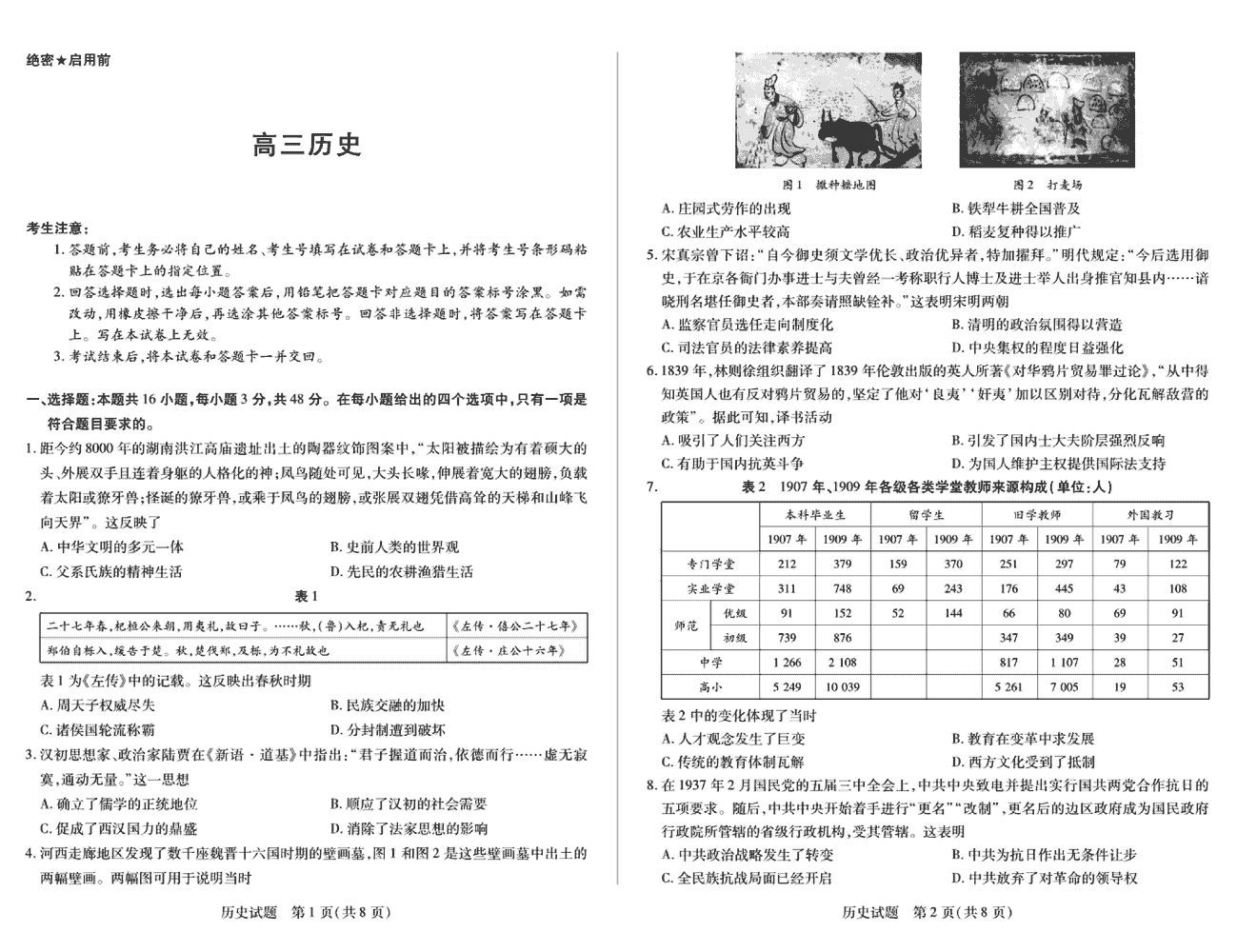 2024屆湖南天一大聯(lián)考高三第三次聯(lián)考歷史試題及答案