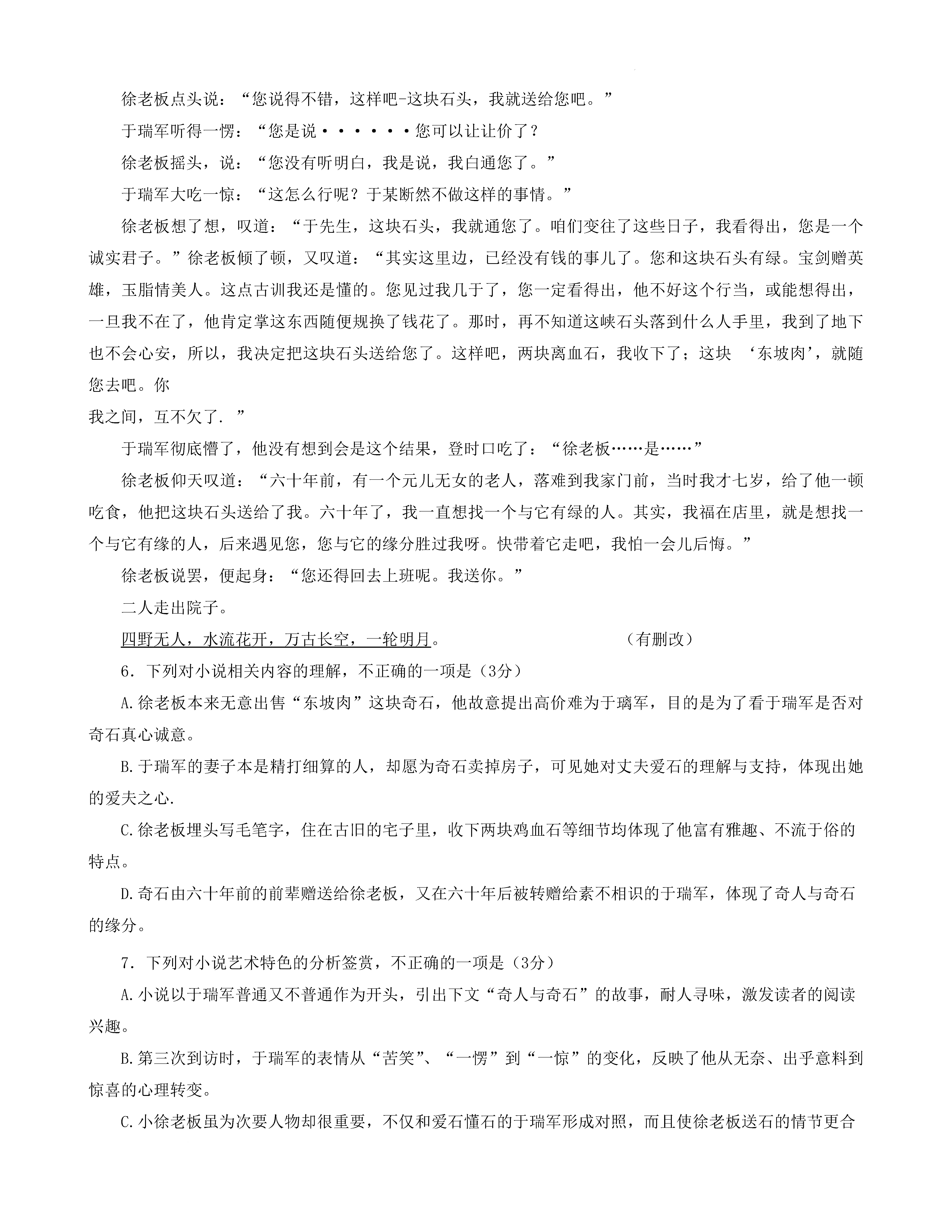 湖南衡陽(yáng)八中2024屆高三上10月月考二語(yǔ)文試題及答案