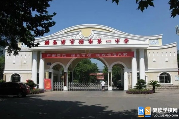 常德市第一中學(xué)是不是省重點