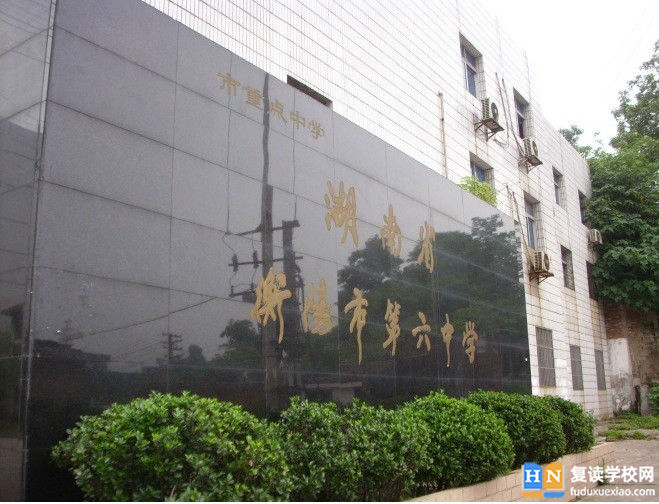 2023年衡陽市第六中學(xué)錄取分?jǐn)?shù)線