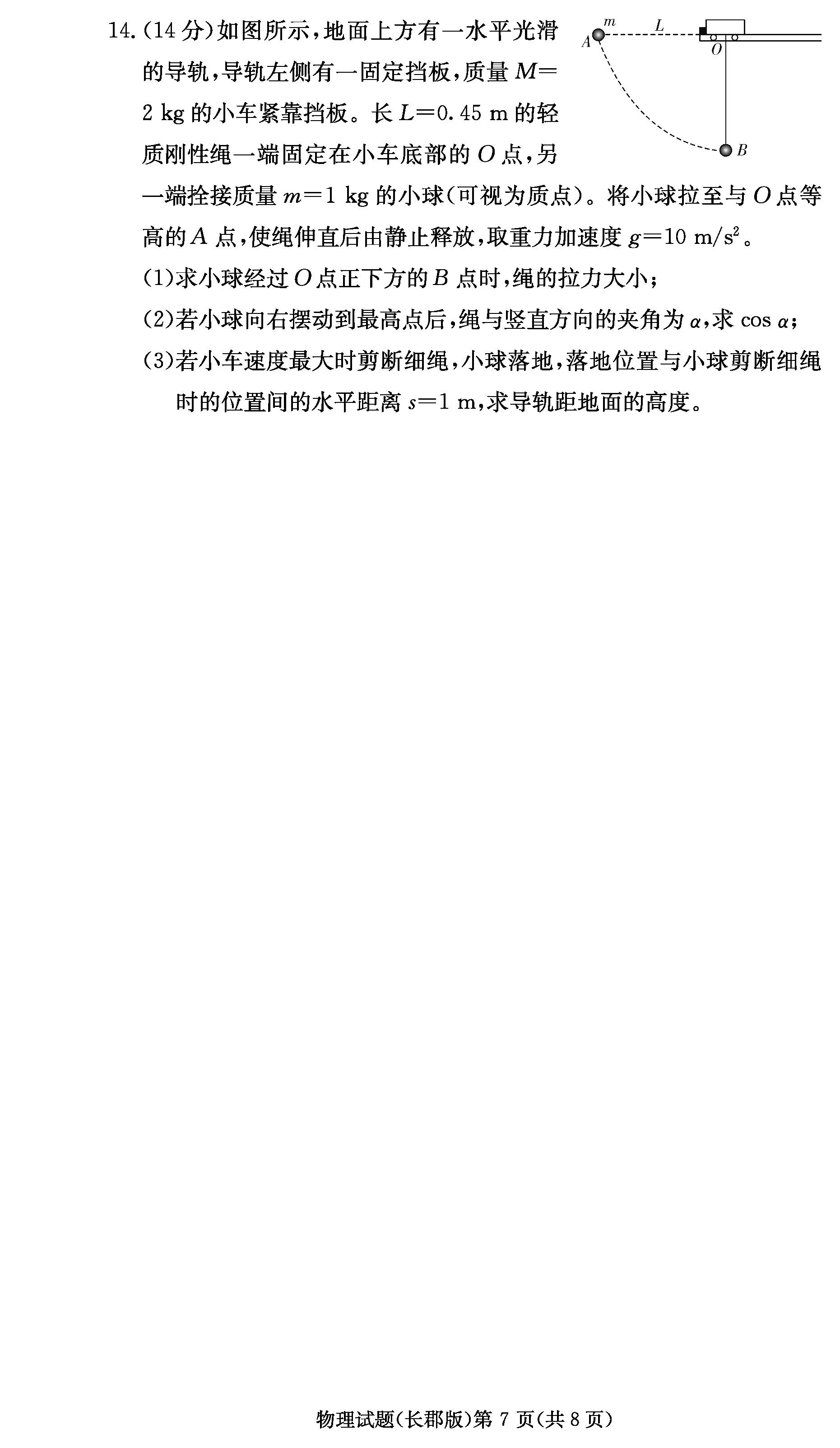 2024屆湖南長郡中學(xué)高三月考(二)物理試卷及答案