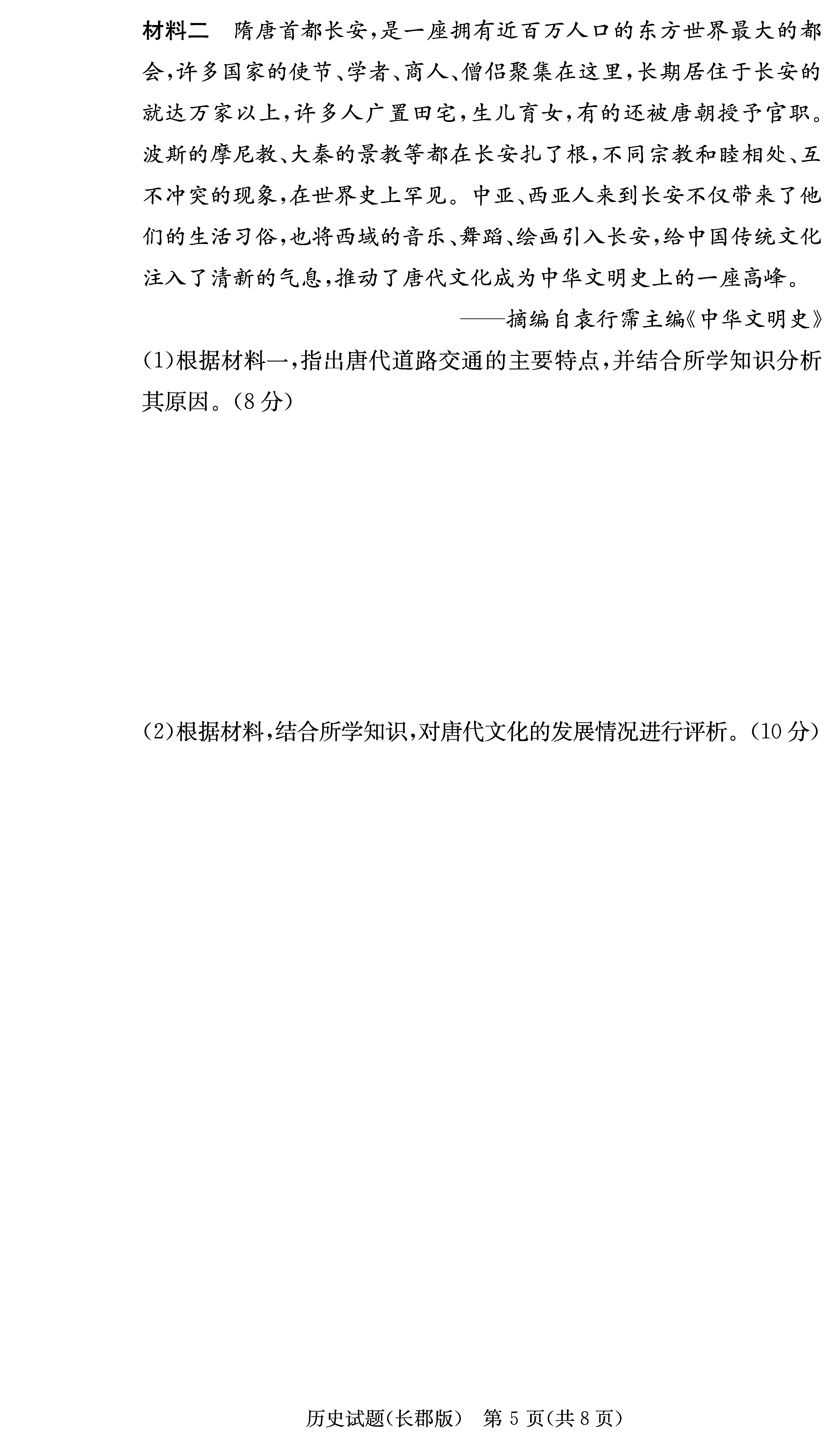 2024屆湖南長郡中學(xué)高三月考(二)歷史試卷及答案