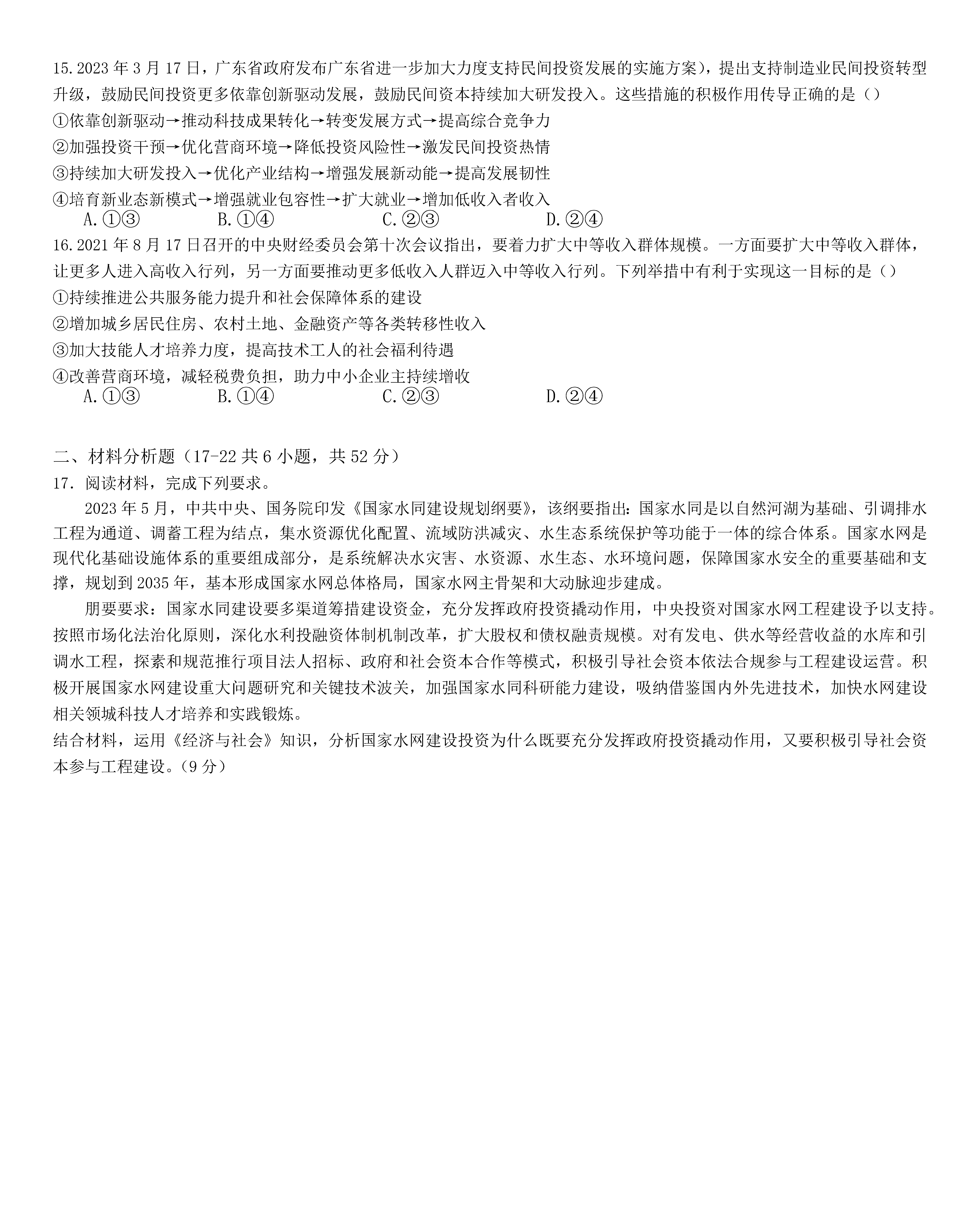 衡陽八中2024屆高三上10月月考二政治試題及答案