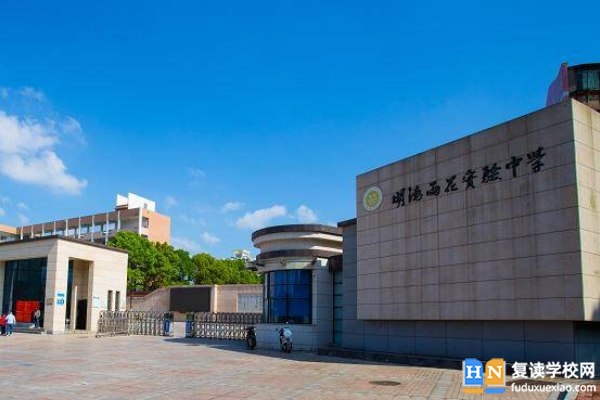 明德雨花實驗中學(xué)公辦還是私立