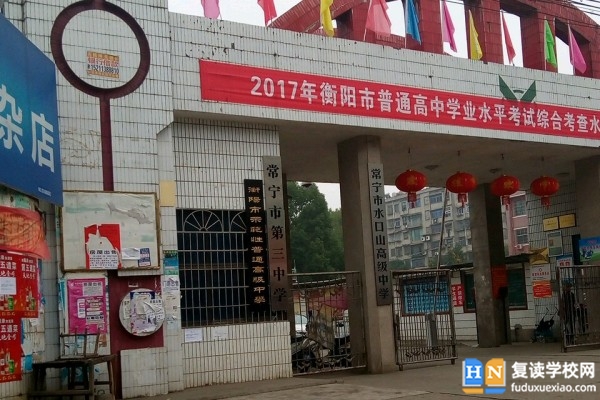 常寧三中是重點高中嗎