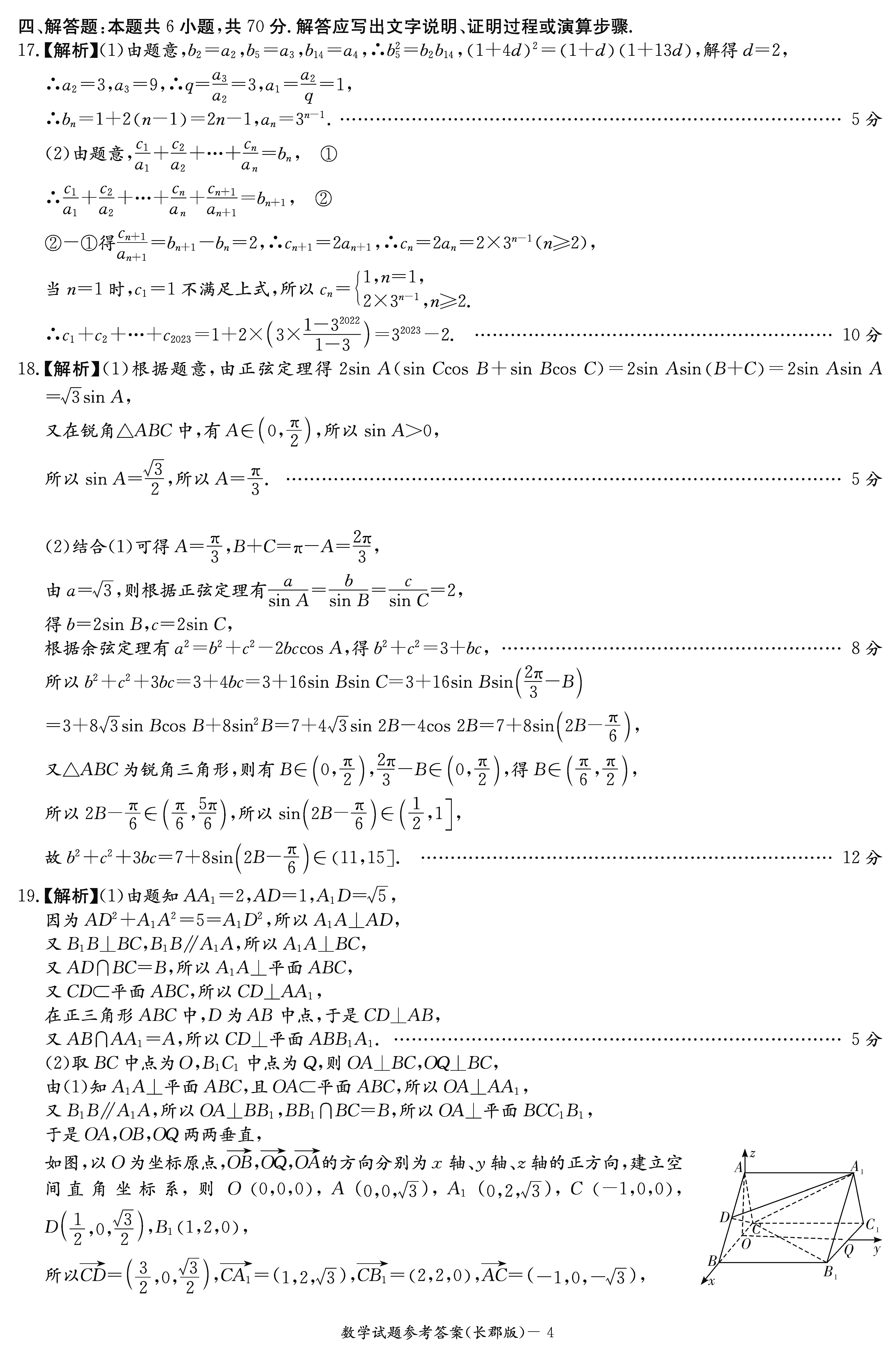 2024屆湖南長(zhǎng)郡中學(xué)高三月考(二)數(shù)學(xué)試卷及答案