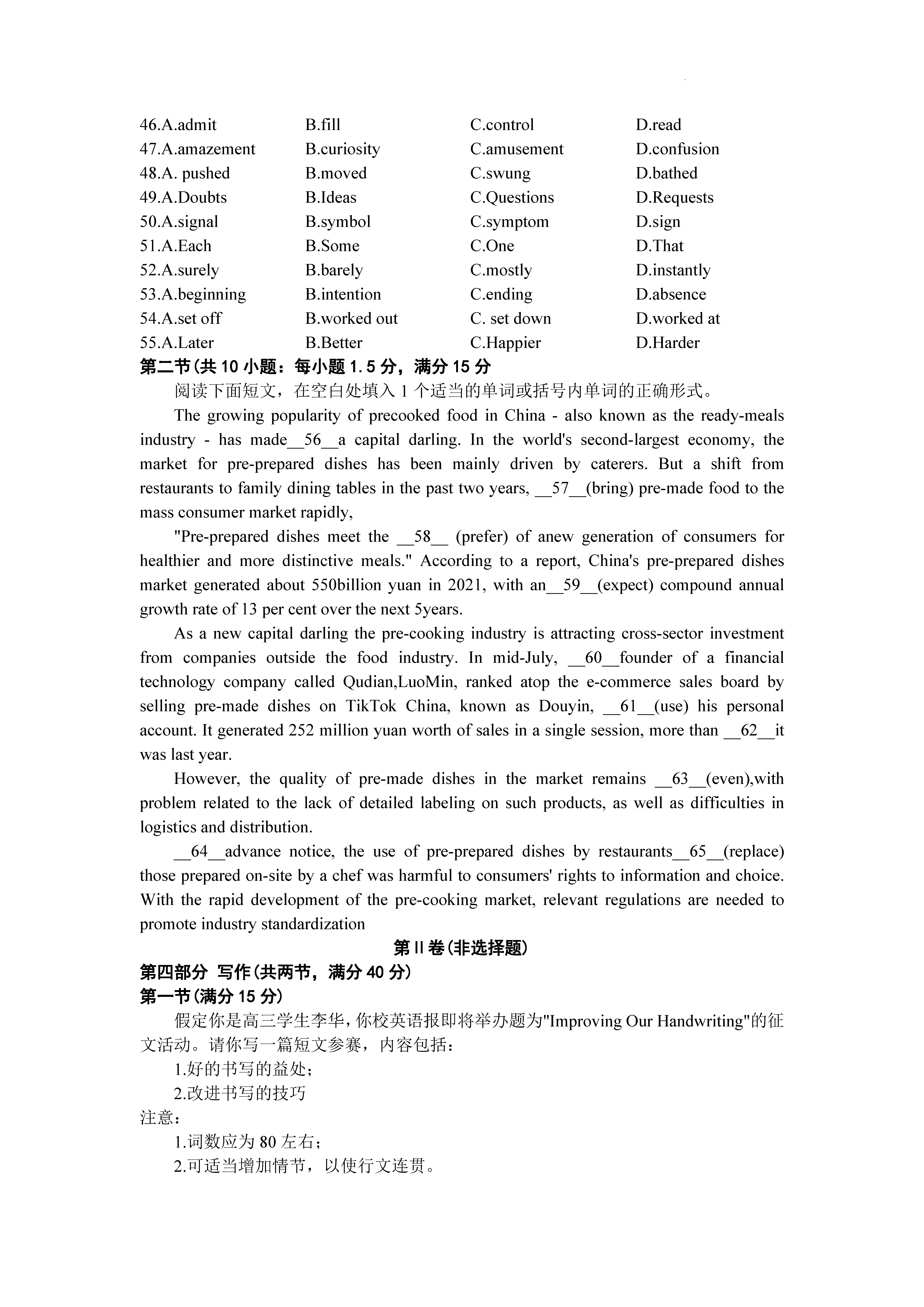 衡陽(yáng)八中2024屆高三上10月月考二英語(yǔ)試題及答案