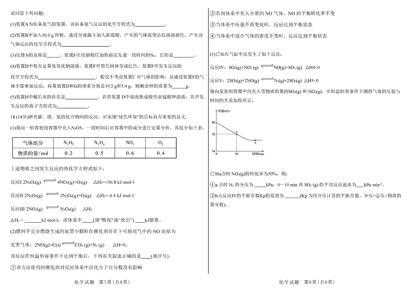 2024屆湖南天一大聯(lián)考高三第三次聯(lián)考化學(xué)試題及答案