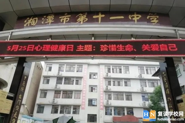 2023年湘潭市第十一中學錄取分數(shù)線