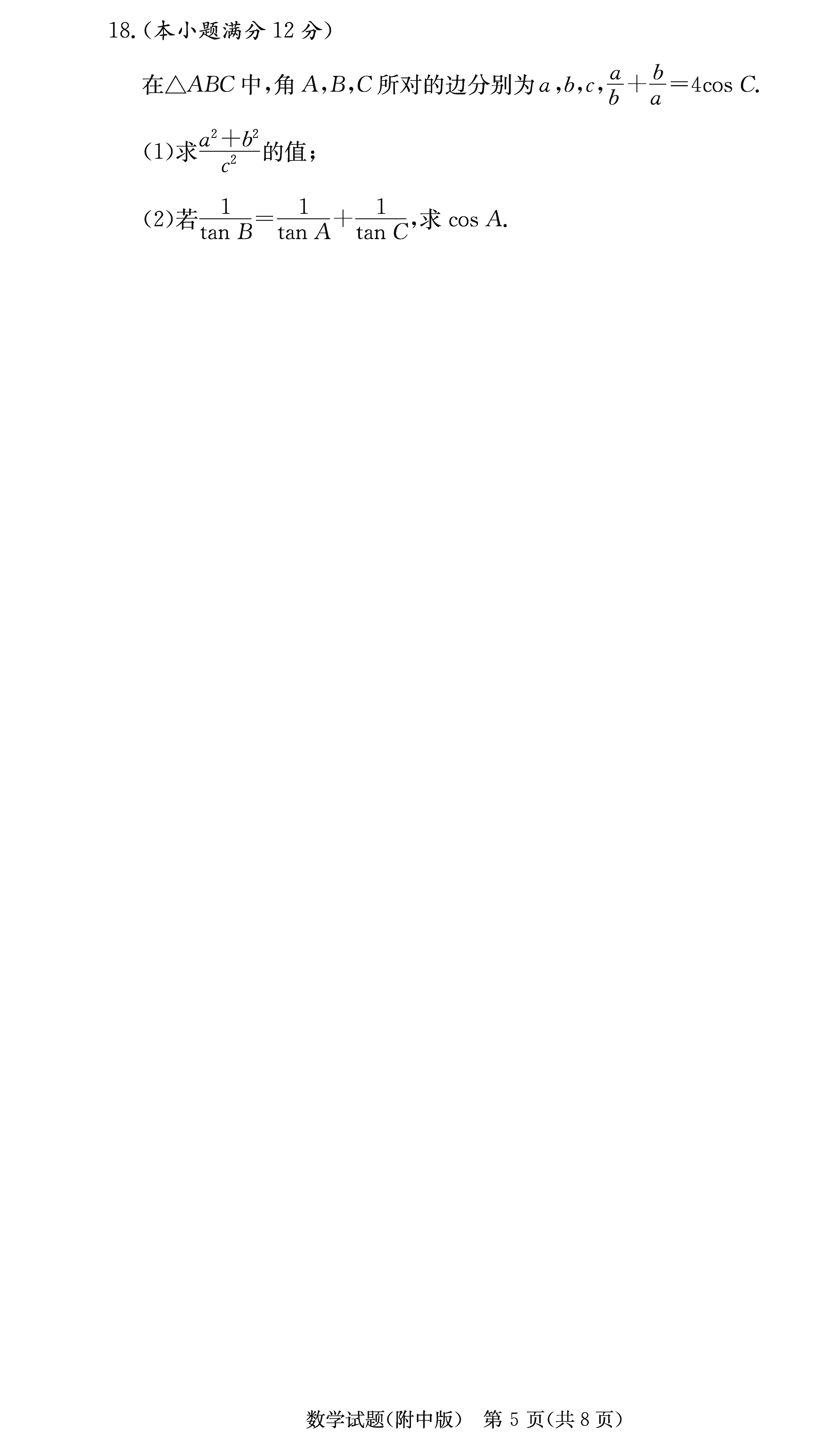 2024屆湖南師大附中高三上學(xué)期月考(二)數(shù)學(xué)試題及答案