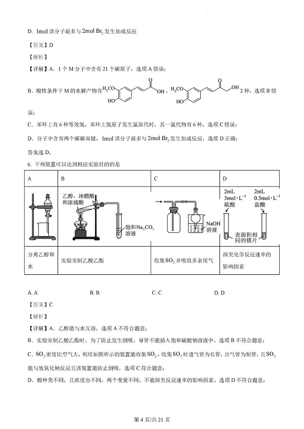 湖南衡陽(yáng)金太陽(yáng)2024屆高三11月期中考化學(xué)試題及答案